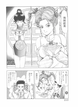 Page 212 of Shake Hip Vol.2