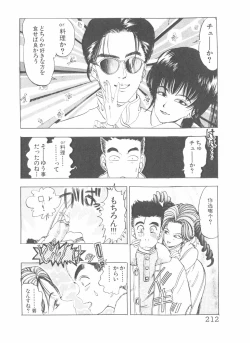 Page 214 of Shake Hip Vol.2