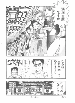 Page 216 of Shake Hip Vol.2