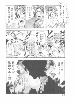 Page 68 of Shake Hip Vol.2