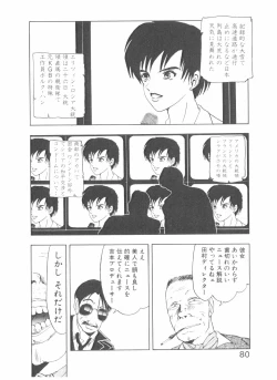 Page 82 of Shake Hip Vol.2