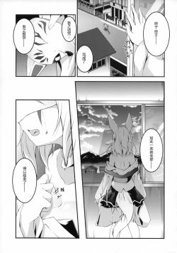 Page 30 of Kitsune no Ongaeshi Sono Yon