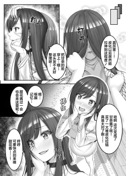 Page 8 of 移り皮り～千雪編～