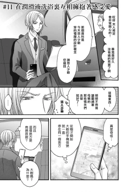 Page 3 of Choukyou Kaihatsu Seikatsu| 调教开发生活11