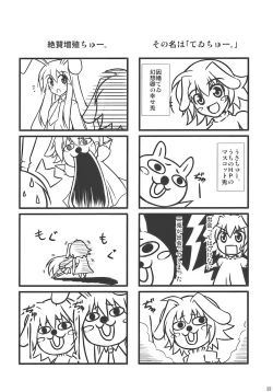 Page 22 of Mada Mada Mousou Uchouten!!