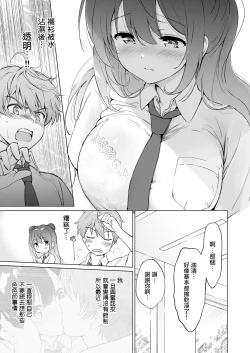 Page 11 of Kanojo no Netsu de Toroketai