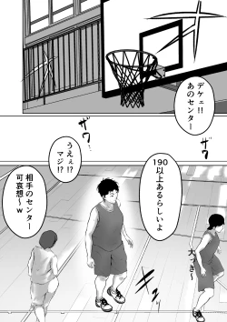 Page 3 of バスケ部センター石田さん