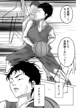 Page 4 of バスケ部センター石田さん