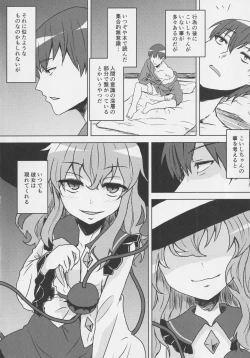 Page 7 of Koishi-chan to Saimin Ecchi 2