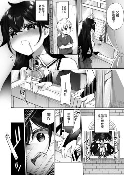 Page 14 of Maou ni Idonda Yuusha ga Succubus​ ni Ochite iku Hanashi