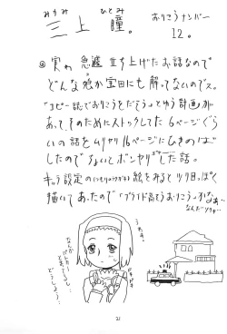 Page 21 of Soratobu Orikou 4