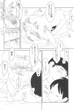 Page 20 of Chii-chan no Oshare Erabi