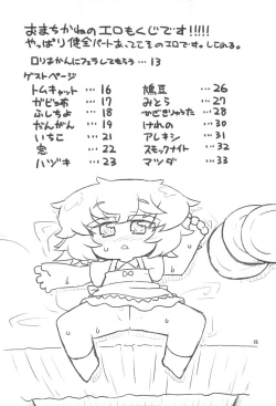 Page 12 of Uchi no Okan ga dou Mite mo Shougakusei 2