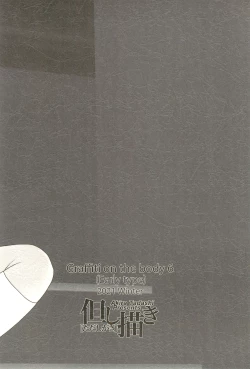 Page 22 of Karada ni Rakugaki-chou