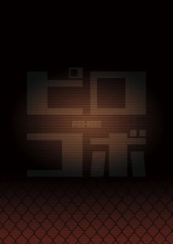 Page 64 of Kagaku Junbishitsu no Tsumi