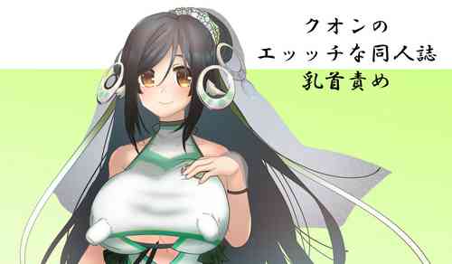 Download Kuon_no_ecchina_doujinshi