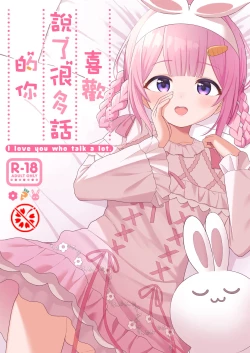 Page 1 of Ippai Shaberu Kimi ga Suki - I love you who talk a lot. | 喜歡說了很多話的你