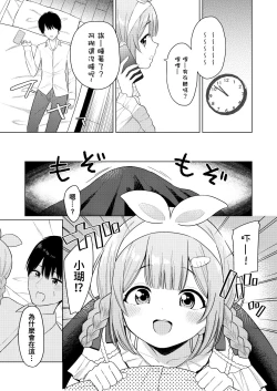 Page 4 of Ippai Shaberu Kimi ga Suki - I love you who talk a lot. | 喜歡說了很多話的你