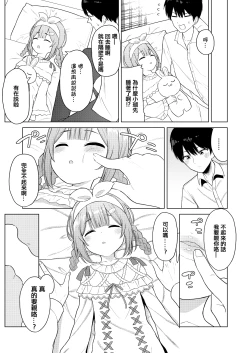Page 6 of Ippai Shaberu Kimi ga Suki - I love you who talk a lot. | 喜歡說了很多話的你