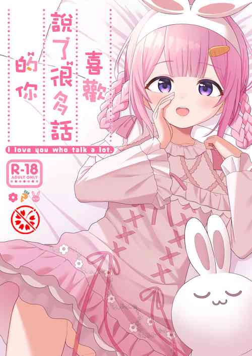 Download Ippai Shaberu Kimi ga Suki - I love you who talk a lot. | 喜歡說了很多話的你