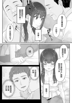 Page 21 of Junboku Joshikousei wa Oyaji Iro ni Somerarete Comic Ban Ch. 1