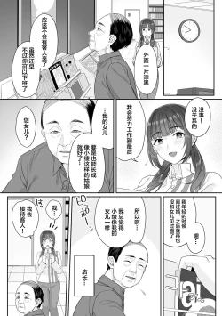 Page 8 of Junboku Joshikousei wa Oyaji Iro ni Somerarete Comic Ban Ch. 1