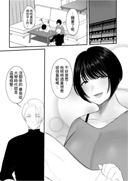 Page 1 of Takunomi Shitetara Tsuma ga Ore no Yuujin to H Shiteta Ken ni Tsuite w