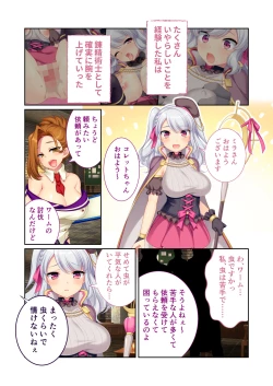 Page 146 of 錬精術士コレットとエチチな仲間たち ～SEXクエストが世界を救う！？～ モザイクコミック総集編