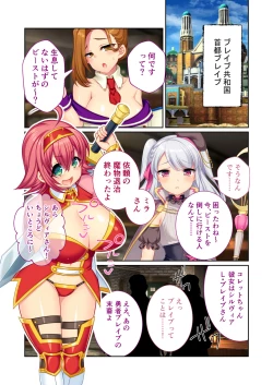 Page 18 of 錬精術士コレットとエチチな仲間たち ～SEXクエストが世界を救う！？～ モザイクコミック総集編