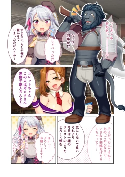 Page 67 of 錬精術士コレットとエチチな仲間たち ～SEXクエストが世界を救う！？～ モザイクコミック総集編
