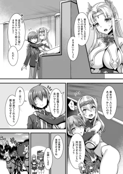 Page 4 of 俺の精液を求めるケモミミ巫女姫をパーティで籠絡して子作りハーレムエッチ～男が産まれない異世界へ召喚された俺がヒロインを充てがわれて子作りエッチ3～