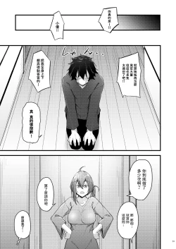 Page 51 of Itsudemo Dokodemo Nandemo Sasete Kureru Giri no Ane