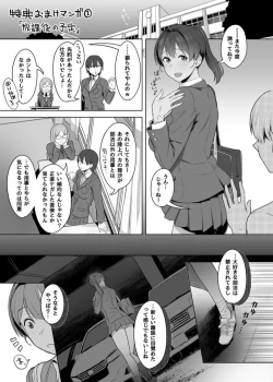 Page 1 of 君だけを幸せにする魔法 #01 特典なまけマンガ「放課後の予定」