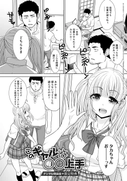 Page 224 of Gal ni Natsukareta Hanashi - A Story about Someone Who has Become Attached to A Gal