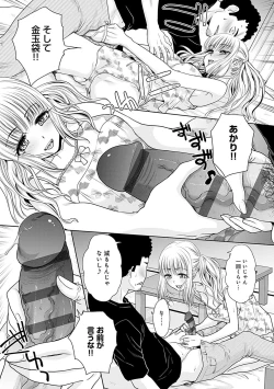 Page 231 of Gal ni Natsukareta Hanashi - A Story about Someone Who has Become Attached to A Gal