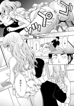 Page 239 of Gal ni Natsukareta Hanashi - A Story about Someone Who has Become Attached to A Gal