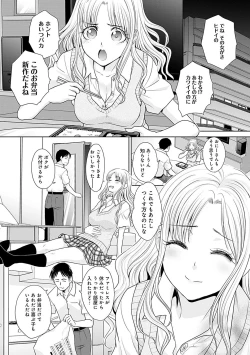 Page 6 of Gal ni Natsukareta Hanashi - A Story about Someone Who has Become Attached to A Gal