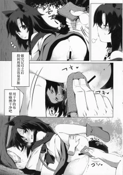 Page 7 of Kagerou-chan no Kaikata 2 Osanpo Hen