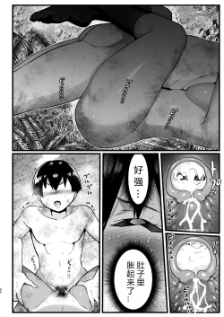Page 83 of Mujintou Onnasan 6-wa