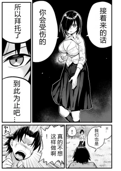Page 34 of Mujintou JK! Choroi yo Yoshimurasan Gachibatoru-hen～