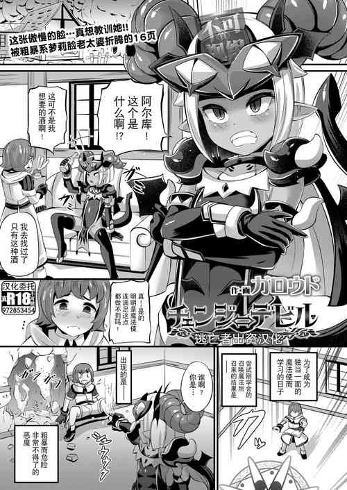 Download チェンジ⇔デビル