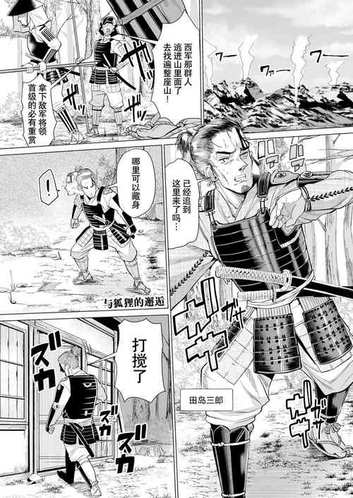 Download 狐との邂逅