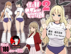 Page 1 of Boku ni Harem SeFri ga Dekita Riyuu 2