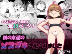 Page 1 of 娘の友達のメスガキに犯されました