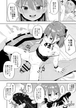 Page 25 of 娘の友達のメスガキに犯されました