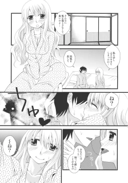 Page 17 of Ukeirete A・GE・RU