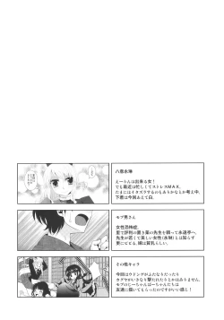 Page 4 of Ukeirete A・GE・RU