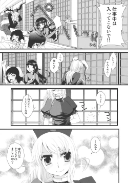 Page 7 of Ukeirete A・GE・RU