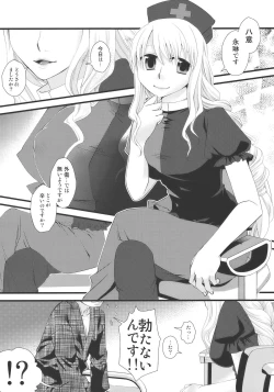 Page 8 of Ukeirete A・GE・RU