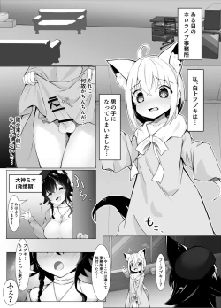 Page 2 of ショタフブキちゃん×ミオしゃのおねショタえっち漫画